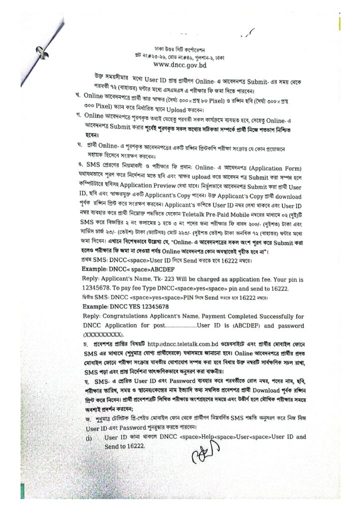 ঢাকা উত্তর সিটি কর্পোরেশন চাকরির বিজ্ঞপ্তি DNCC Job Circular 2024 page 02