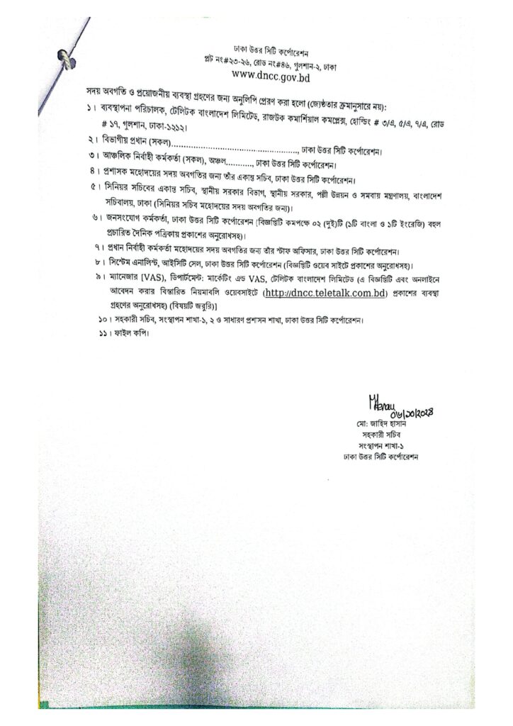 ঢাকা উত্তর সিটি কর্পোরেশন চাকরির বিজ্ঞপ্তি DNCC Job Circular 2024 page 04