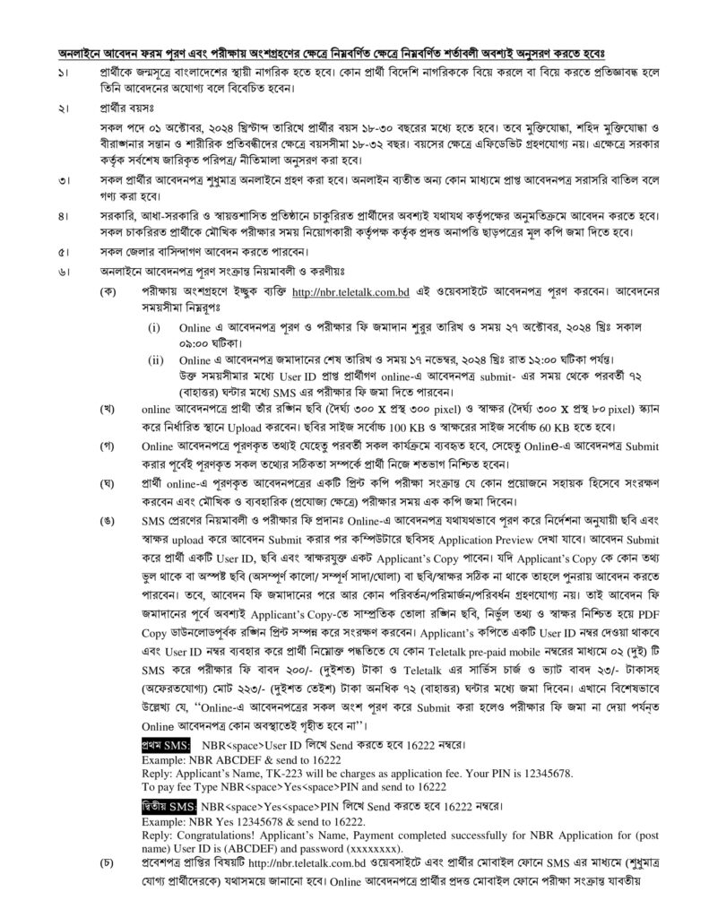 অর্থ মন্ত্রণালয়, অভ্যন্তরীণ সম্পদ বিভাগ নিয়োগ বিজ্ঞপ্তি। ২