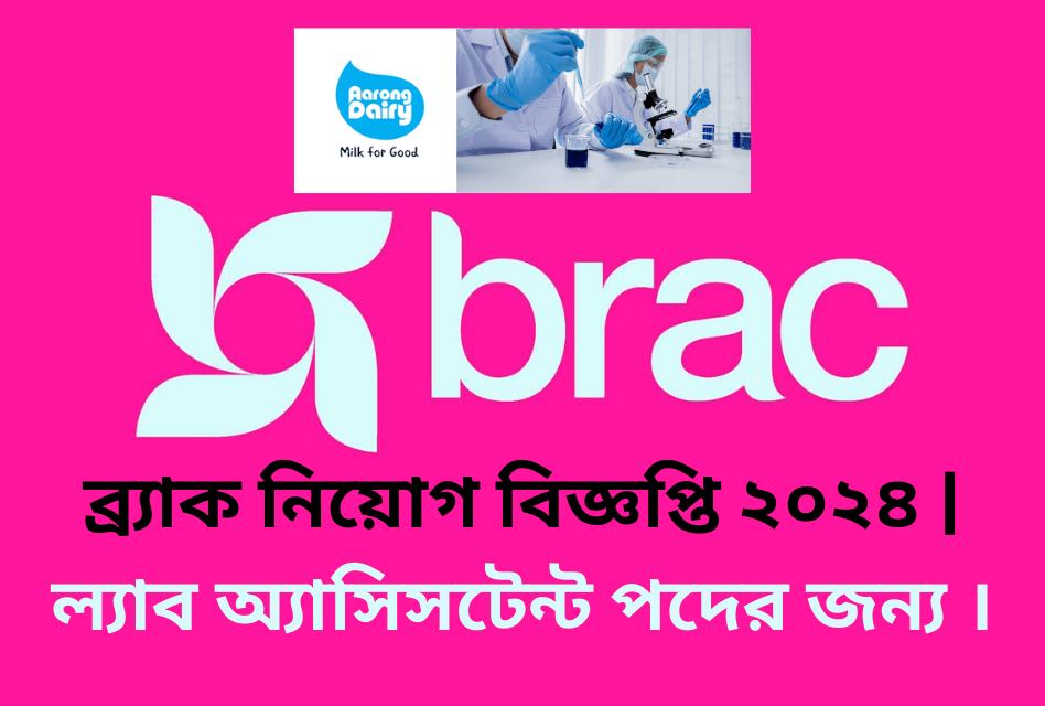 BRAC Job Circular lab assistant