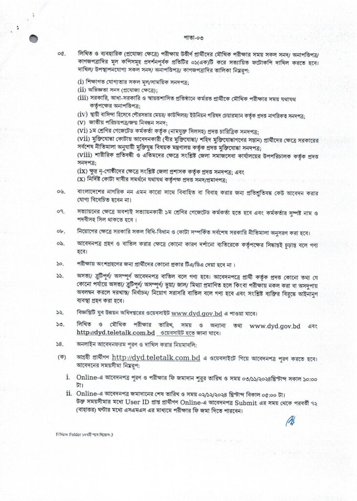 নিয়োগ বিজ্ঞপ্তি যুব উন্নয়ন অধিদপ্তর  Job Circular 2024 page 3