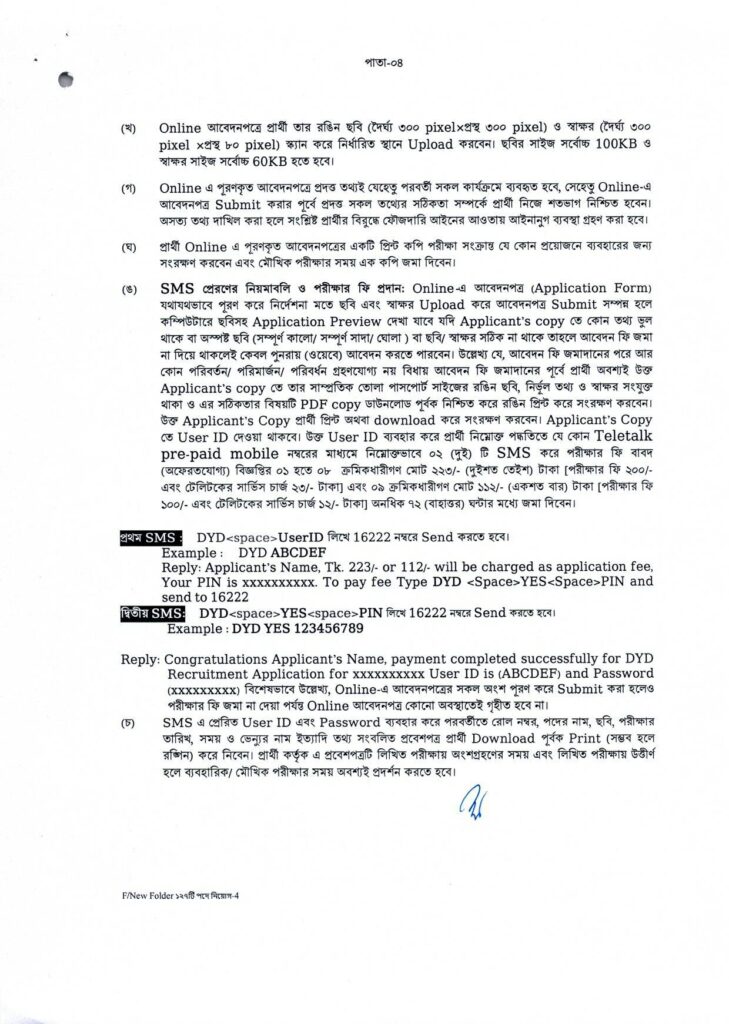 নিয়োগ বিজ্ঞপ্তি যুব উন্নয়ন অধিদপ্তর  Job Circular 2024 page 4