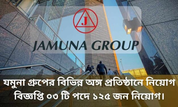 Bd Jobs in Bangladesh।Jamuna Group Limited Job Circular 2024