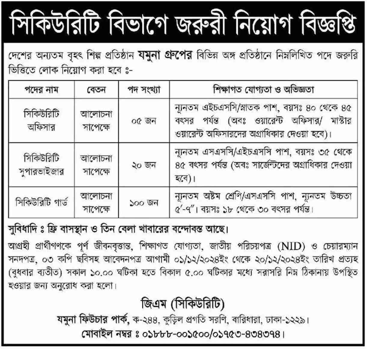 Bd Jobs in Bangladesh।যমুনা গ্রুপের বিভিন্ন অঙ্গ প্রতিষ্ঠানে নিয়োগ বিজ্ঞপ্তি ১