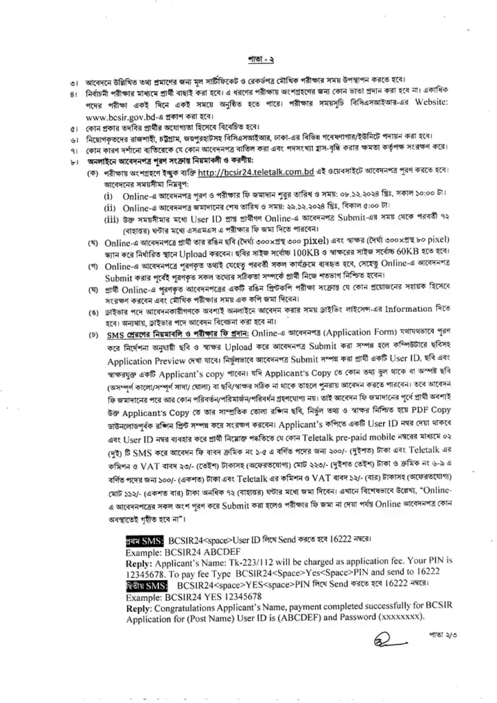 Job Circular বাংলাদেশ বিজ্ঞান ও শিল্প গবেষণা পরিষদ 2