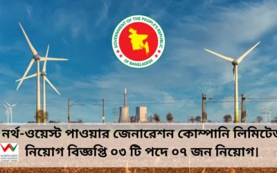 Bangla bd jobs। North-West Power Generation Company Limited