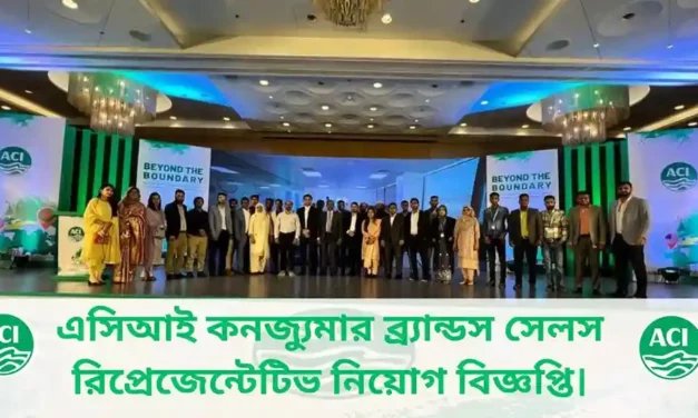 কোম্পানি জব সার্কুলার ২০২৪।এসিআই কনজ্যুমার ব্র্যান্ডস সেলস রিপ্রেজেন্টেটিভ