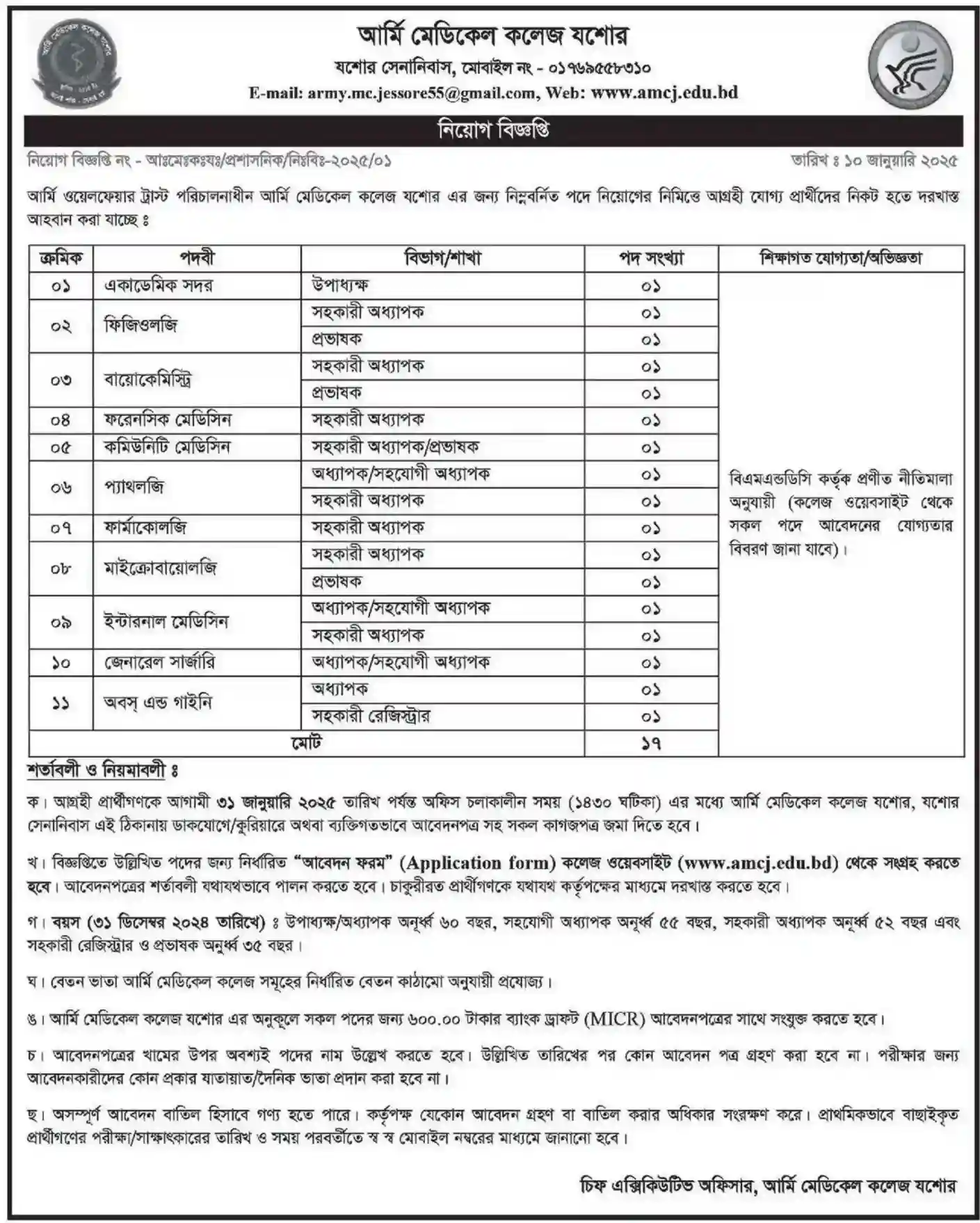 Army Medical College Jashore Job Circular 2025 Job Circular ১