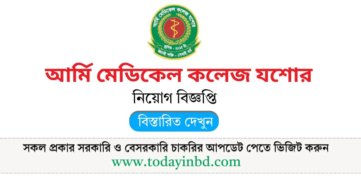 Army Medical College Jashore Job Circular 2025 Job Circular