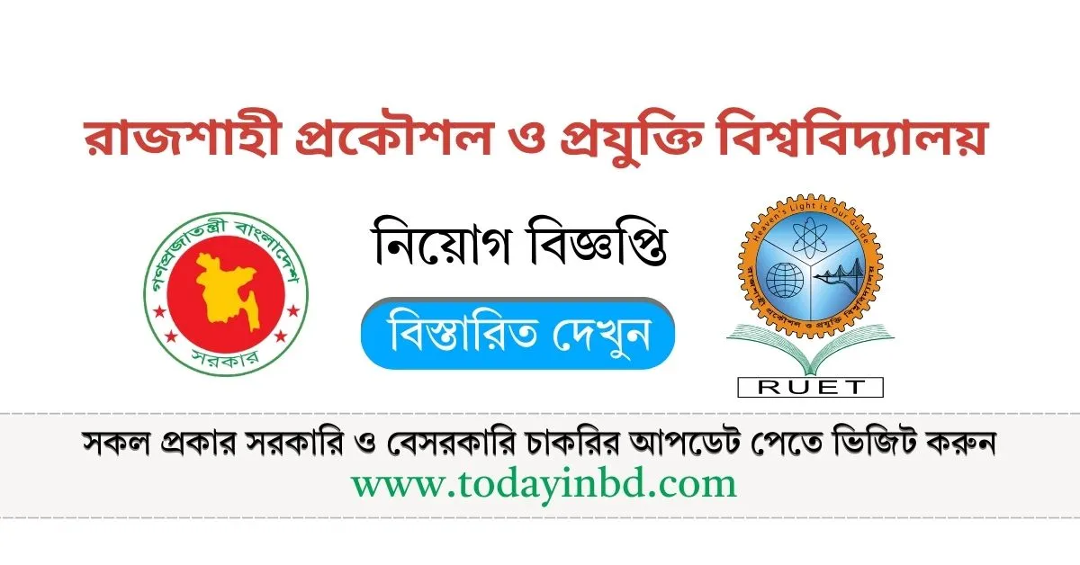 BD Jobs Circular। RU University Job Circular। চাকরির খবর।