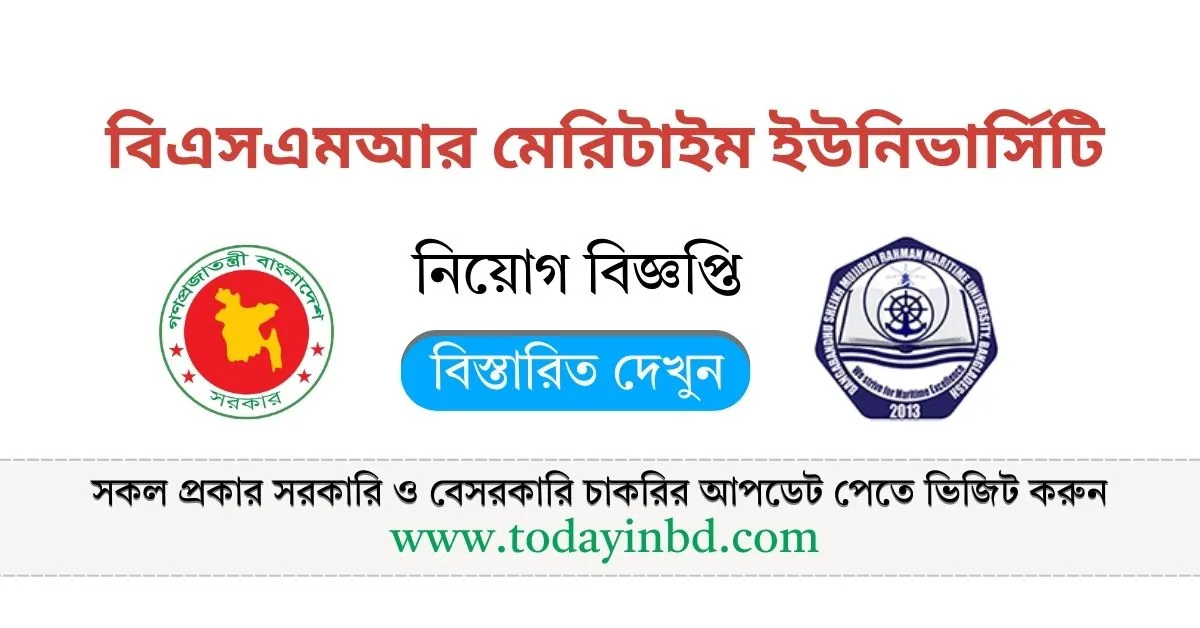 BD Jobs Today। BSRM University Job Circular। চাকরির খবর।