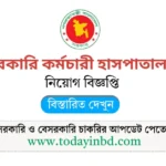 BD Jobs Today। সরকারি কর্মচারী হাসপাতালে নিয়োগ ১৯৬ পদ