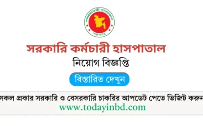 BD Jobs Today। সরকারি কর্মচারী হাসপাতালে নিয়োগ ১৯৬ পদ