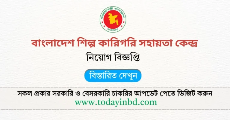 BD Jobs শিল্প কারিগরি সহায়তা কেন্দ্র নিয়োগ বিজ্ঞপ্তি ২০২৫