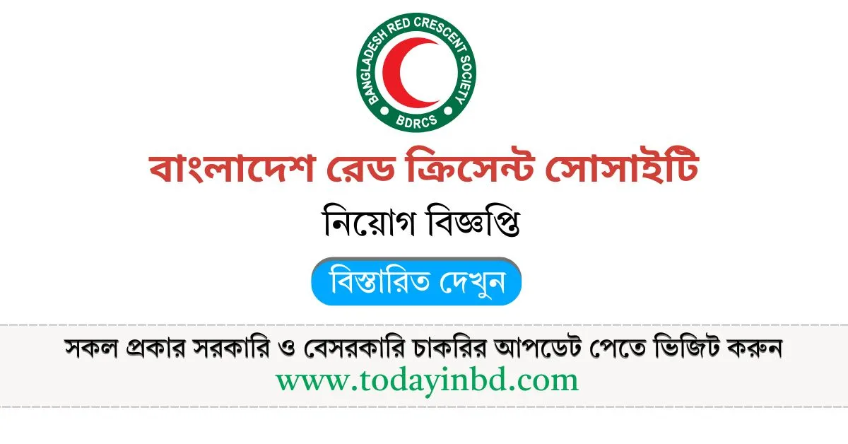 BDRCS Job Circular। Private Job Circular 2025।