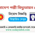 BREB Job Circular 2025 | পল্লী বিদ্যুতের নিয়োগ পদ ৭৬৪ টি