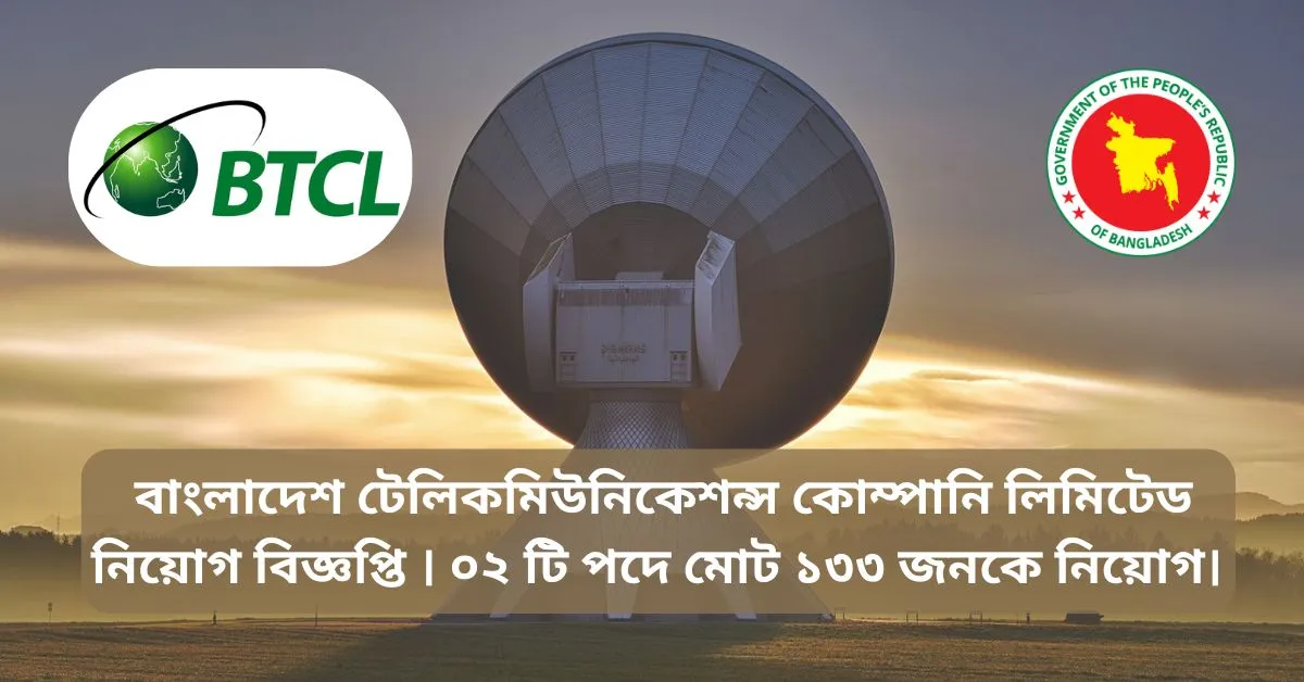 BTCL Job Circular 2025। Government Job Circular (1)