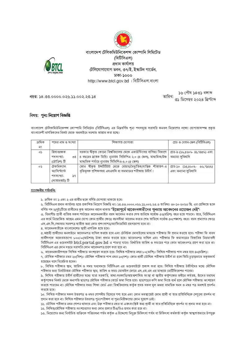 BTCL Job Circular