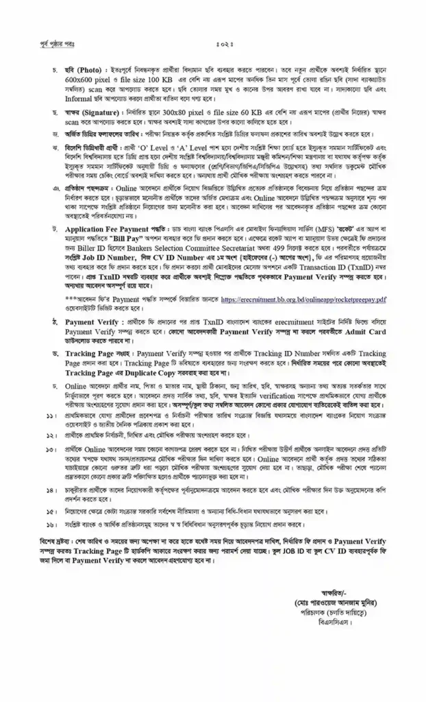 Bangladesh Bank Circular  বাংলাদেশ ব্যাংক নিয়োগ বিজ্ঞপ্তি ২০২৫। 2