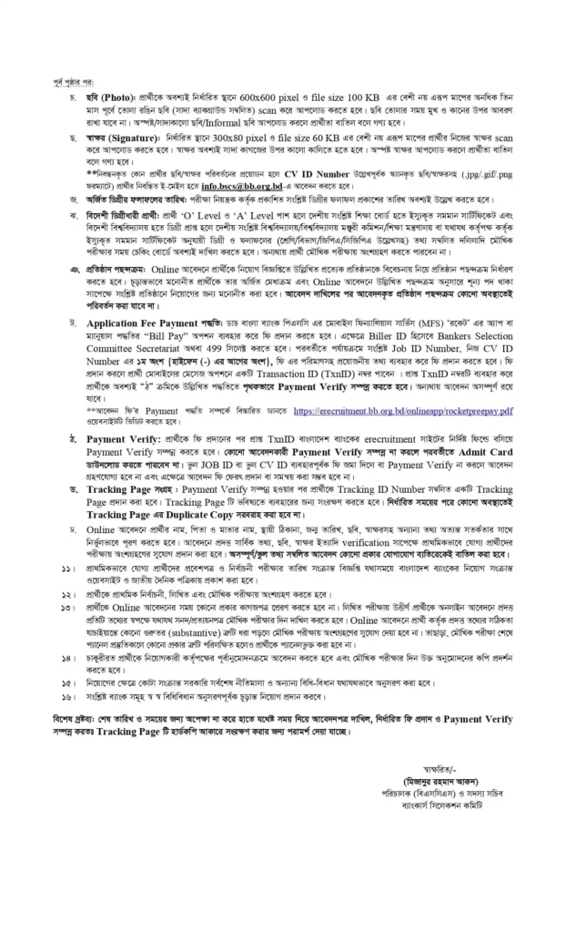 Bangladesh Bank Circulars  বাংলাদেশ ব্যাংক নিয়োগ পদ ১২৬২। 2