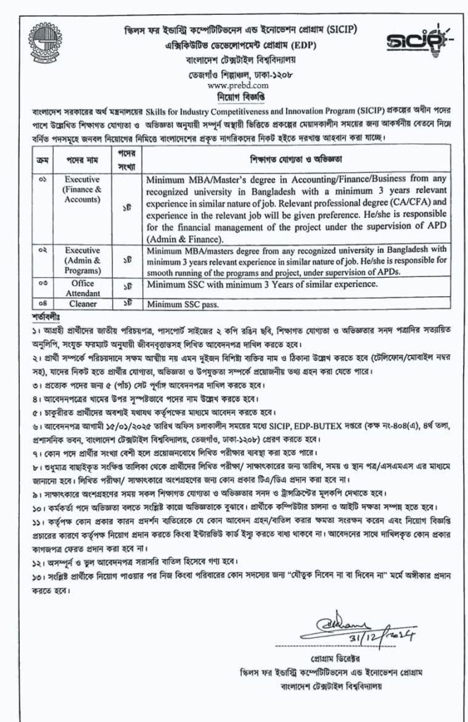 Bangladesh Job। বাংলাদেশ টেক্সটাইল বিশ্ববিদ্যালয় নিয়োগ বিজ্ঞপ্তি। ১