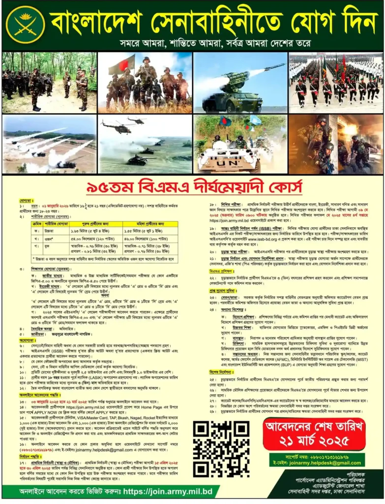 Bangladesh army job circular 2025  Bangladesh senabahini Job Circular 2025। 1