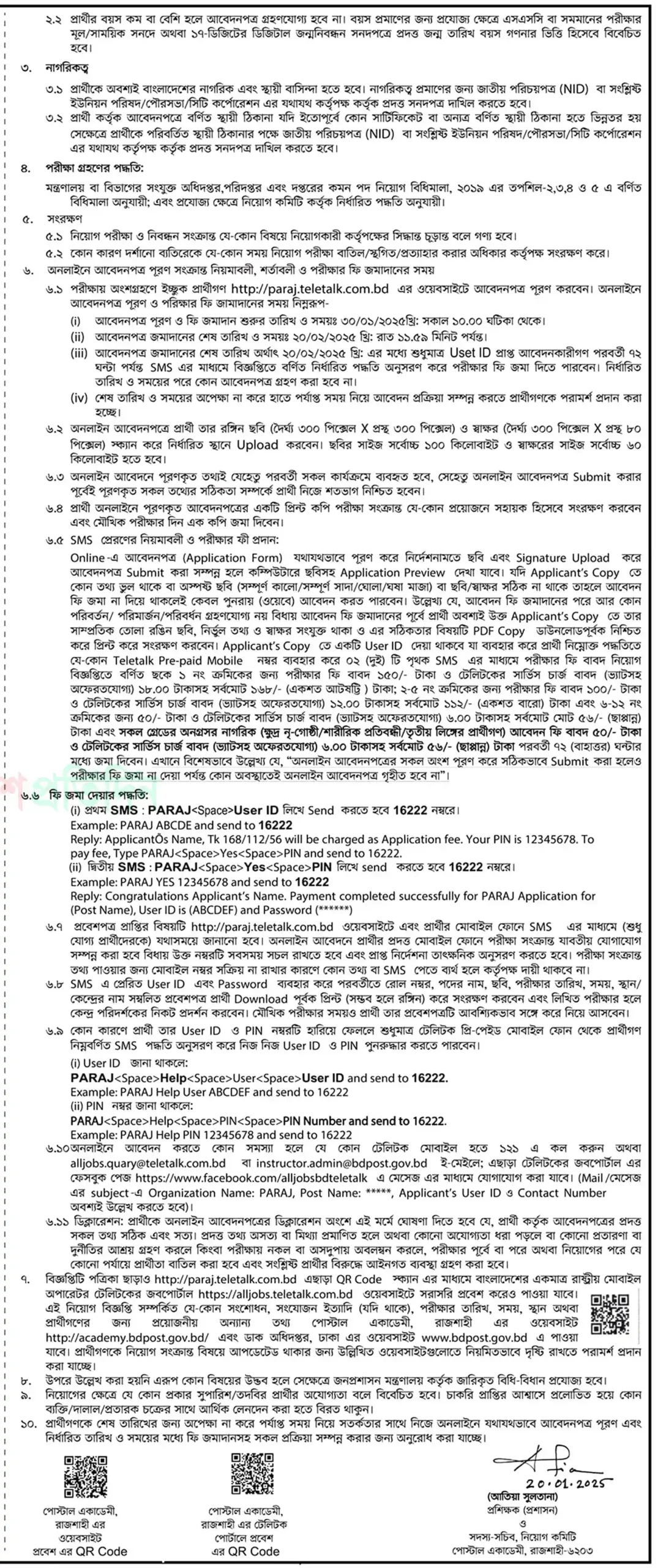Bdjobs।পোস্টাল একাডেমী নিয়োগ বিজ্ঞপ্তি । Job Circular 2025 ২