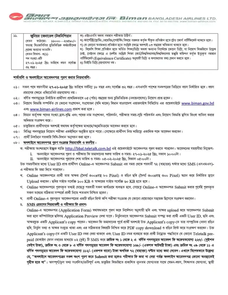 Biman BANGLADESH AIRLINES LTD Job Circular 2025 3