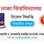 Dhaka University Job Circular 2025। ঢাকা বিশ্ববিদ্যালয়