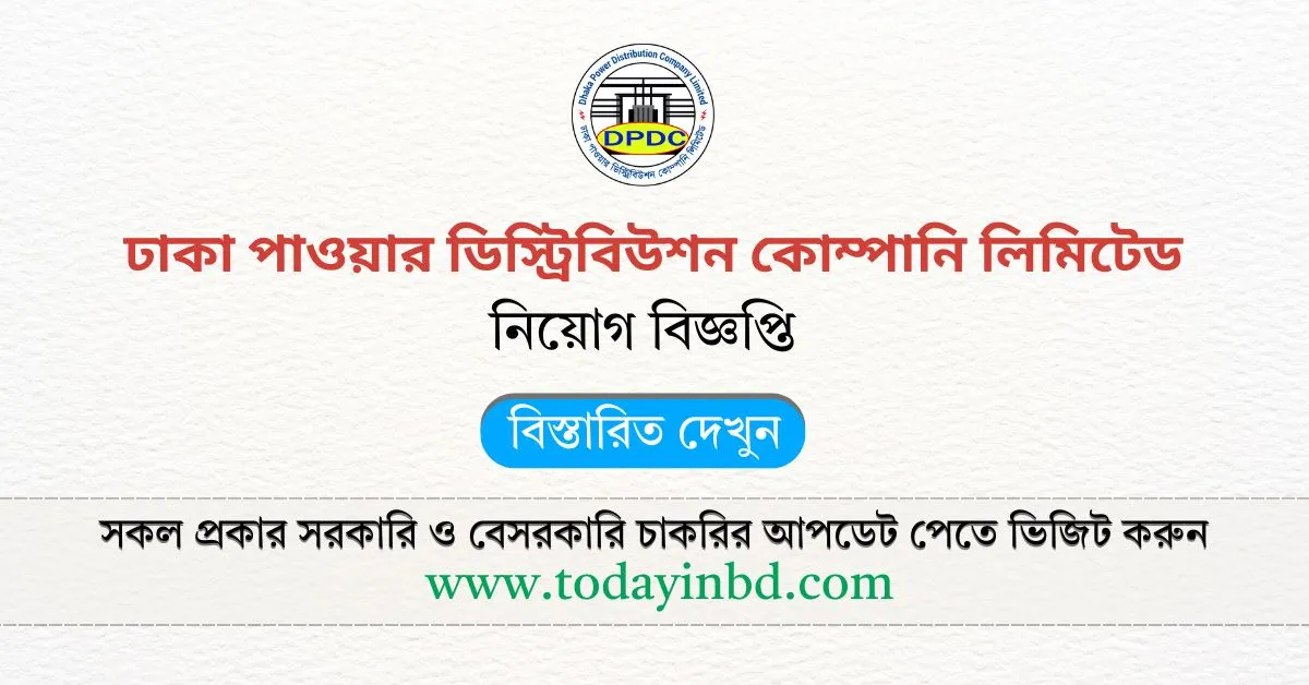 Government Job Circular 2025। DPDC Job Circular 2025।