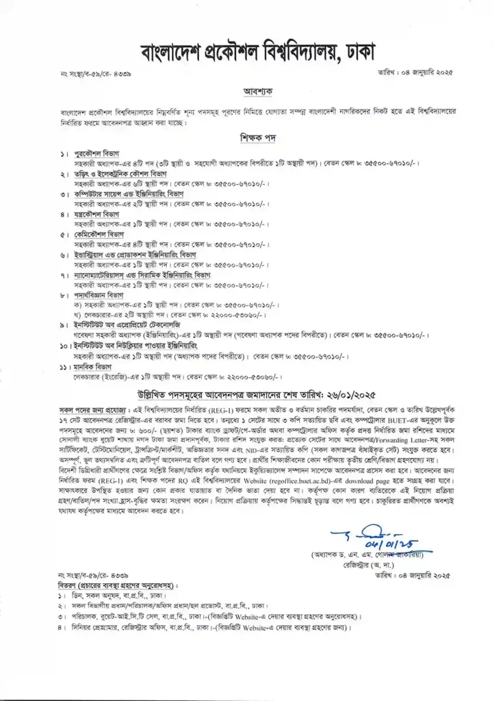 Govt Job Circular 2025  বুয়েট নিয়োগ বিজ্ঞপ্তি ২০২৫। 1