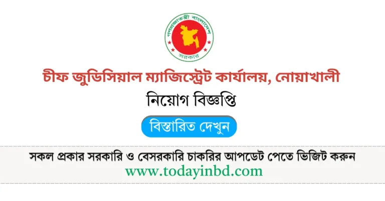 Govt Job Circular 2025। চিফ জুডিসিয়াল ম্যাজিস্ট্রেট এর কার্যালয়, নোয়াখালী নিয়োগ।