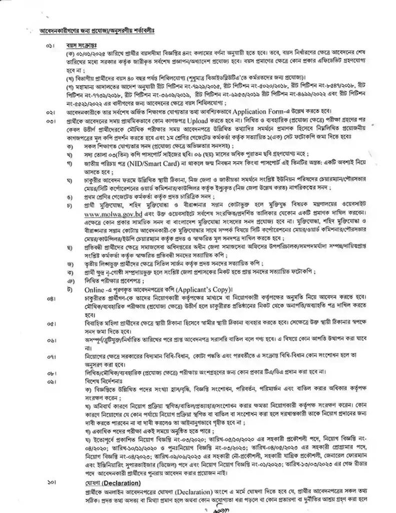 Govt Job Circular 2025। বিআইডব্লিউটিএ নিয়োগ পদ ২৩৬ টি। 7