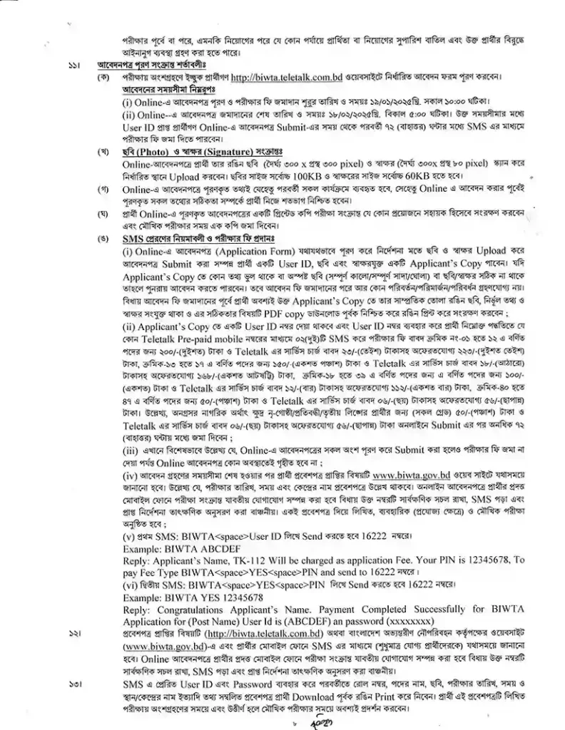 Govt Job Circular 2025। বিআইডব্লিউটিএ নিয়োগ পদ ২৩৬ টি। 8