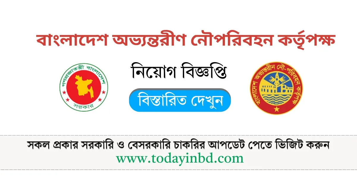 Govt Job Circular 2025। বিআইডব্লিউটিএ নিয়োগ পদ ২৩৬ টি।