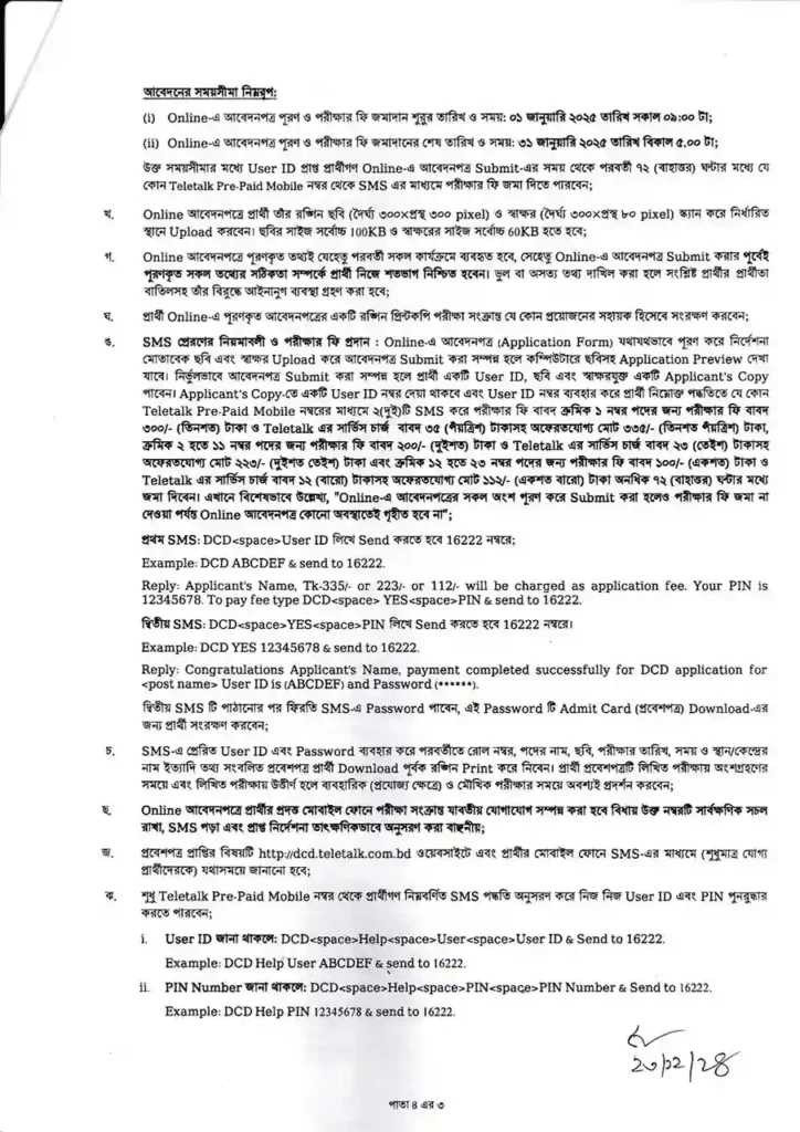 Job Circular 2025। প্রতিরক্ষা মন্ত্রণালয়ে নিয়োগ বিজ্ঞপ্তি ২০২৫। 3