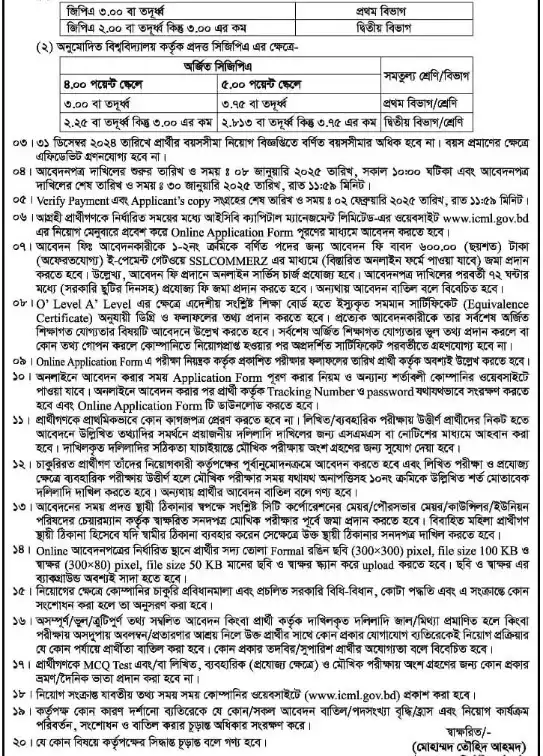 আইসিবি ক্যাপিটাল ম্যানেজমেন্ট লিমিটেড নিয়োগ বিজ্ঞপ্তি ২০২৫। Job Circular। 2