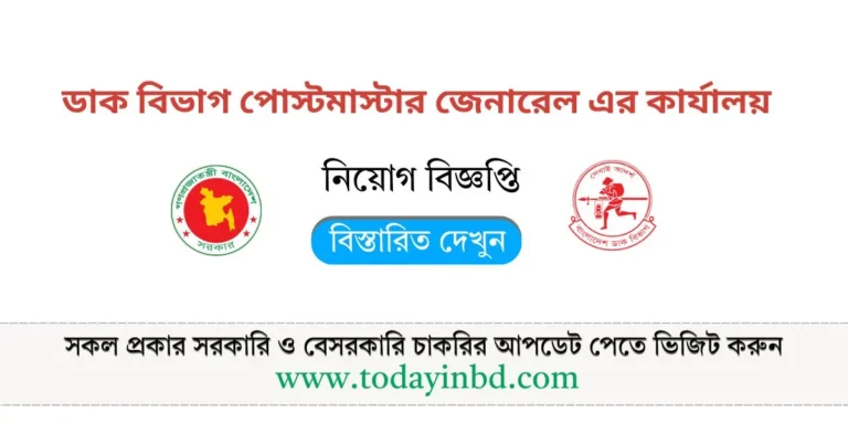 PMGEC Job Circular 2025 | সরকারি চাকরির খবর পদ ৫২৪ টি