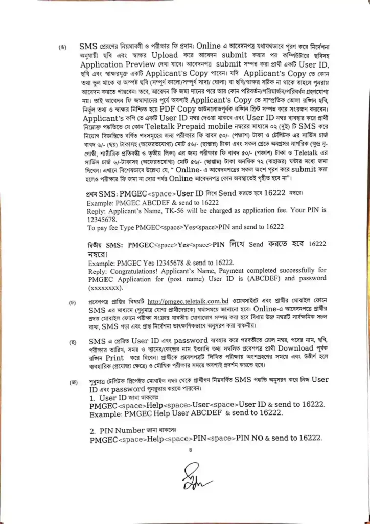 PMGEC Job Circular 2025 ৪