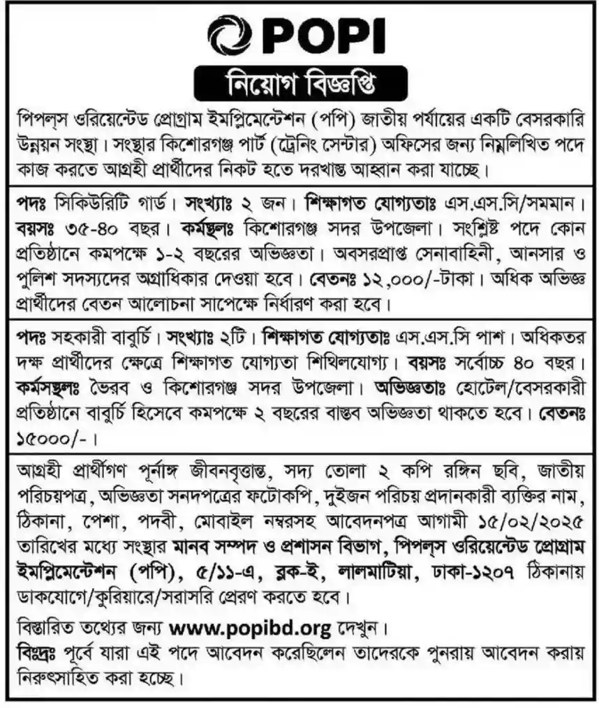 POPI NGO Job Circular 2025। NGO Job 1