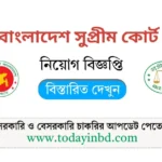 Supreme Court Job Circular 2025 | সরকারি চাকরির খবর।