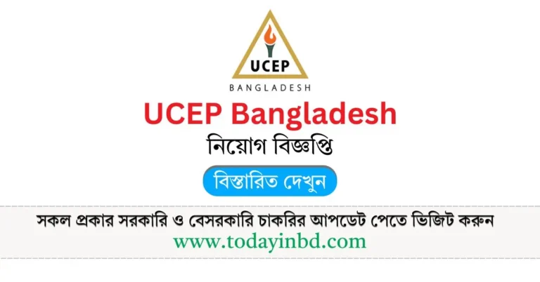 এনজিও চাকরির খবর ২০২৫। UCEP Bangladesh NGO Job Circular