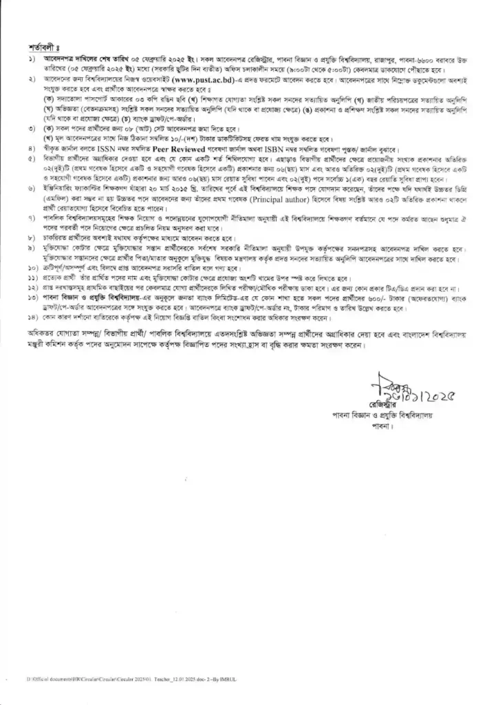 জেলার চাকরির খবর ২০২৫। পাবনা বিজ্ঞান ও প্রযুক্তি বিশ্ববিদ্যালয় নিয়োগ।  ১