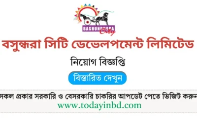 চাকরির খবর। বসুন্ধরা সিটি ডেভেলপমেন্ট লিমিটেড নিয়োগ।