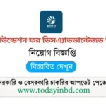 চাকরির খবর। শক্তি ফাউন্ডেশন বড় নিয়োগ পদ ৫১৫ টি।