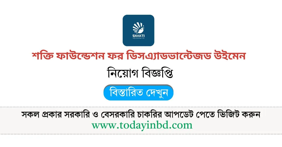 চাকরির খবর। শক্তি ফাউন্ডেশন বড় নিয়োগ পদ ৫১৫ টি।