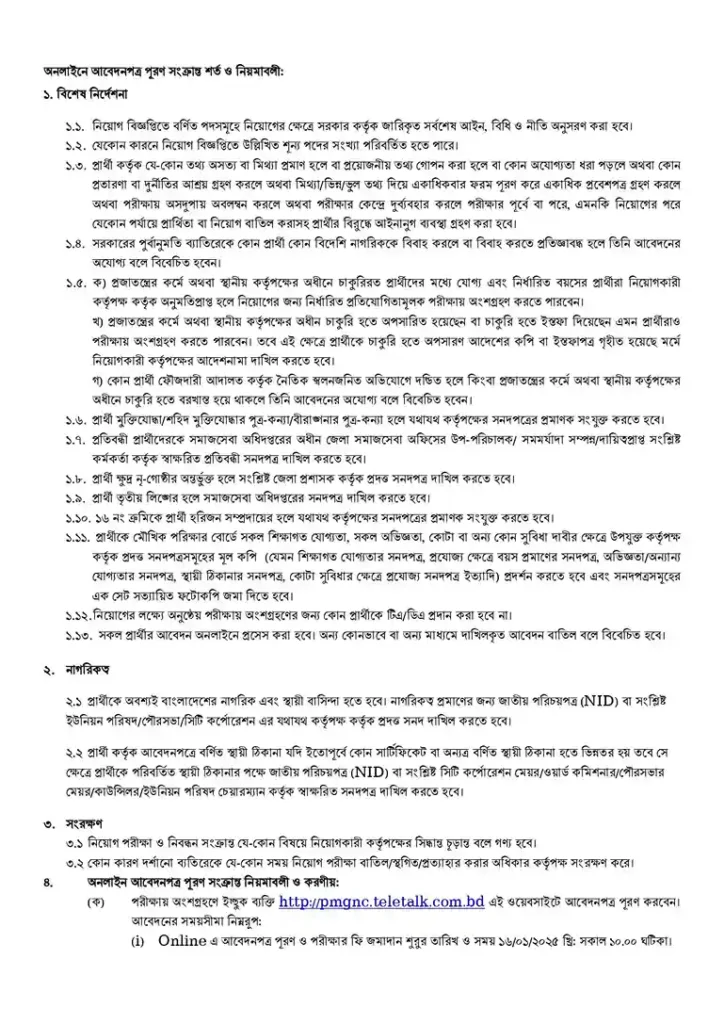 চাকরির ডাক। ডাক অধিদপ্তরে বড় নিয়োগ, পদ ৩৬৯ টি। 3