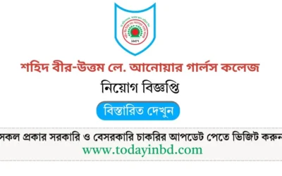 চাকরির নিয়োগ ২০২৫। শহিদ বীর-উত্তম লে. আনোয়ার গার্লস কলেজ, ঢাকা