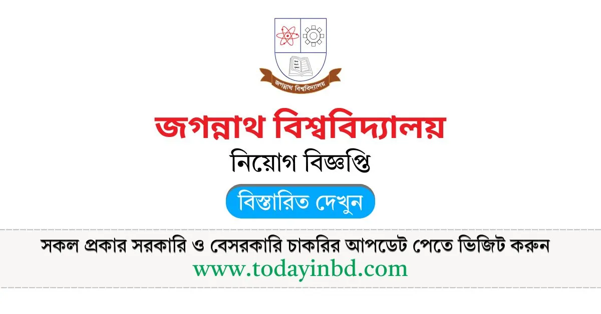 জগন্নাথ বিশ্ববিদ্যালয় পুনঃনিয়োগ বিজ্ঞপ্তি। Job Circular 2025