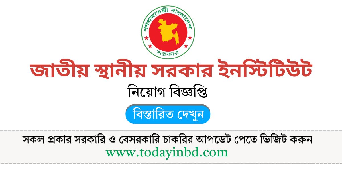 জাতীয় স্থানীয় সরকার ইনস্টিটিউট বিজ্ঞপ্তি। সাপ্তাহিক চাকরির খবর ২০২৫।